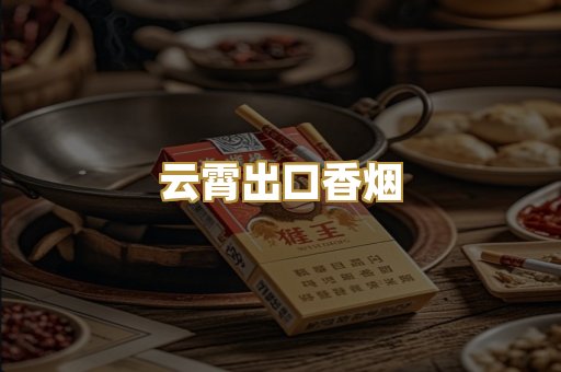 广西越南代工烟